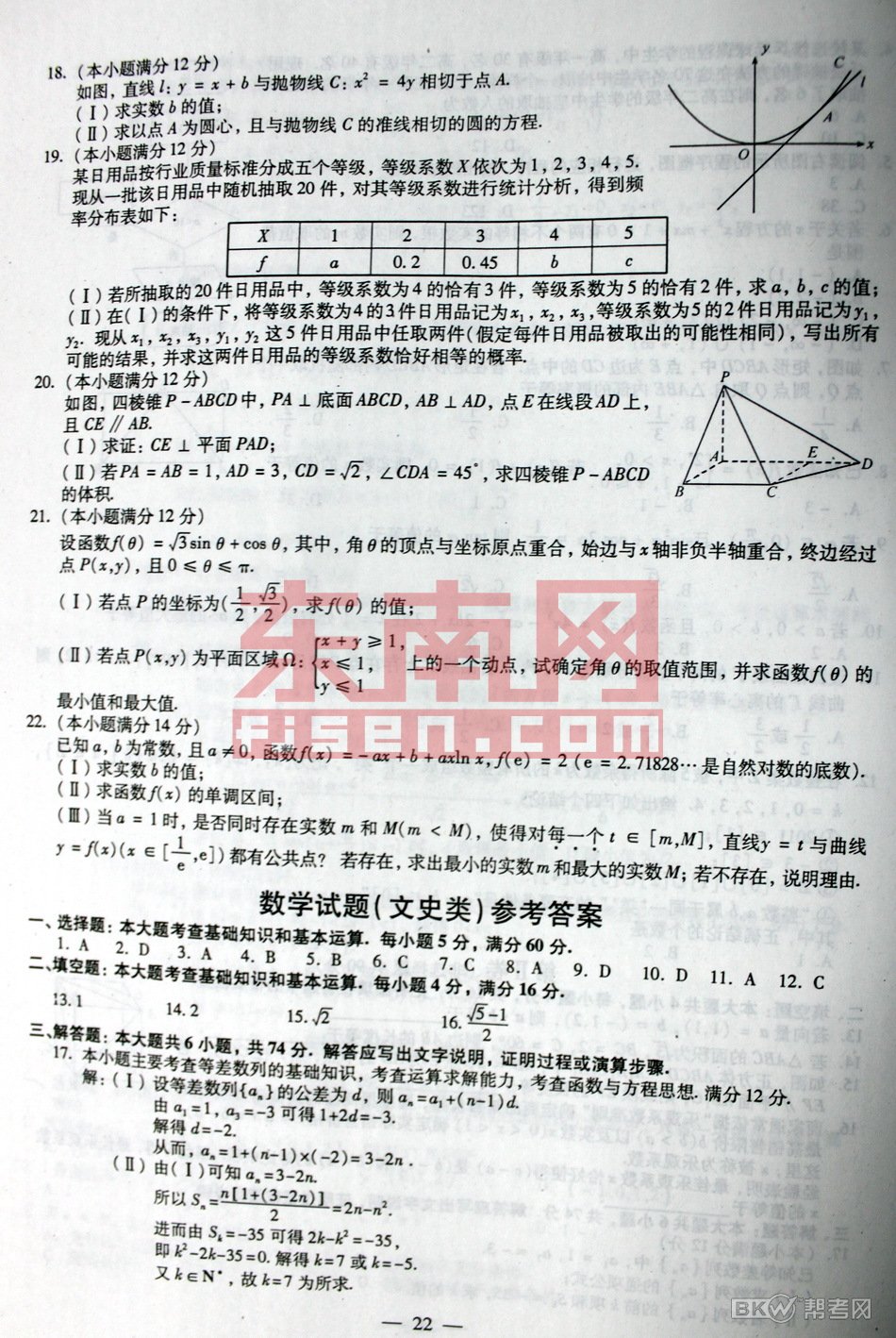 2011福建高考数学试卷及答案(文史类)(组图)