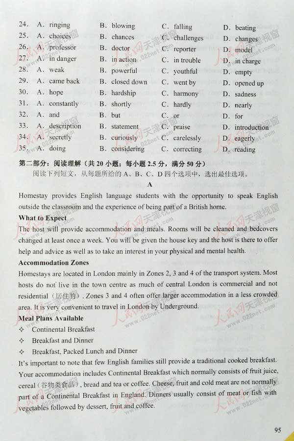 2011高考天津英语卷试题及答案(组图)
