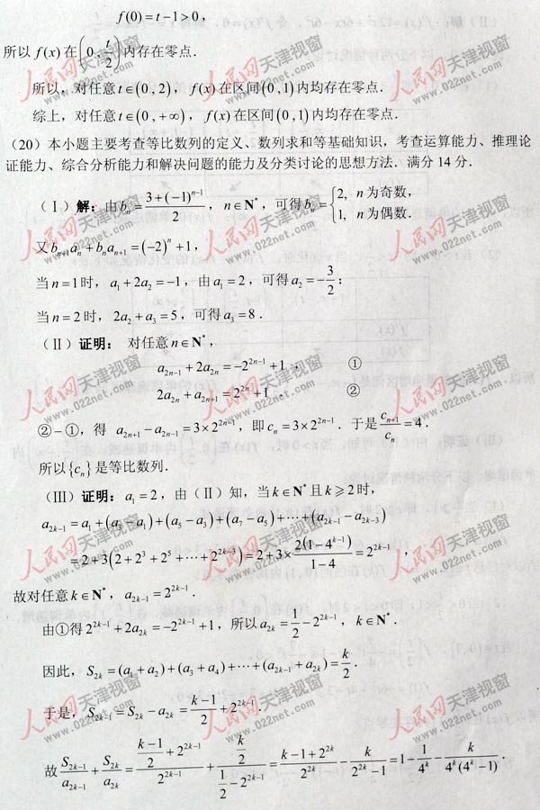 2011高考天津数学(文)卷试题及答案(组图)