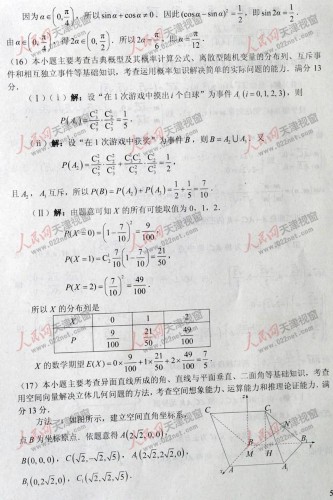 2011高考天津数学(理)卷试题及答案(组图)