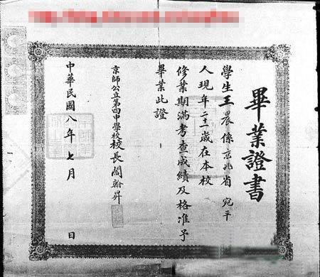 中国历史上各类毕业证书(组图)