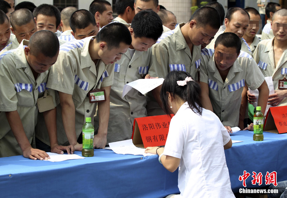 河南洛阳:监狱里的人才招聘会(组图)