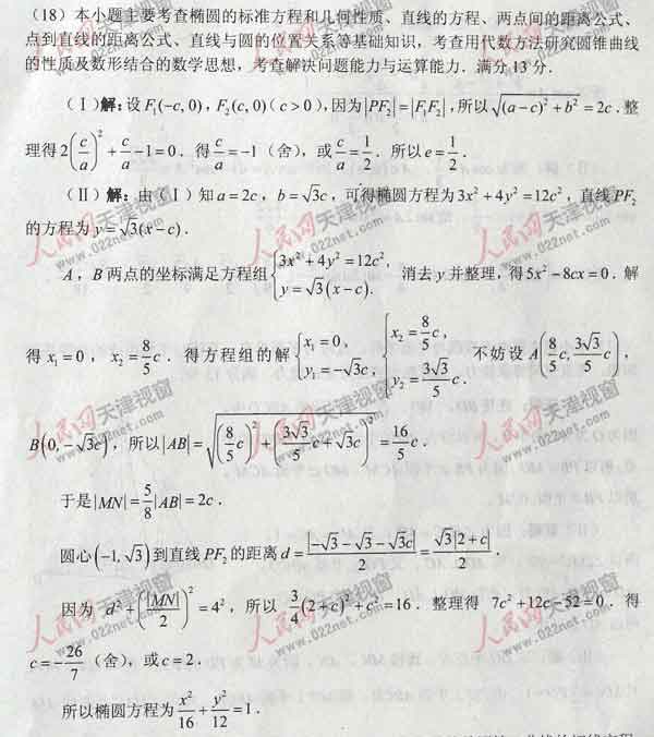 参考答案:2011高考天津数学理科卷(组图)