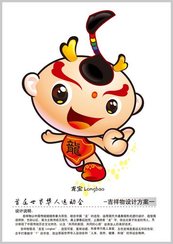 首届世界华人运动大会吉祥物在京揭晓[组图]