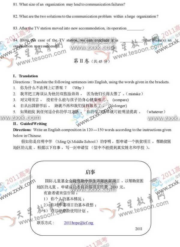 2011高考上海卷英语试题(组图)