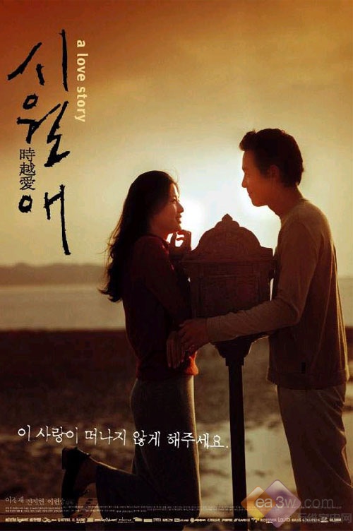 韩国爱情电影回顾 让纯真依旧那么甜蜜(组图)