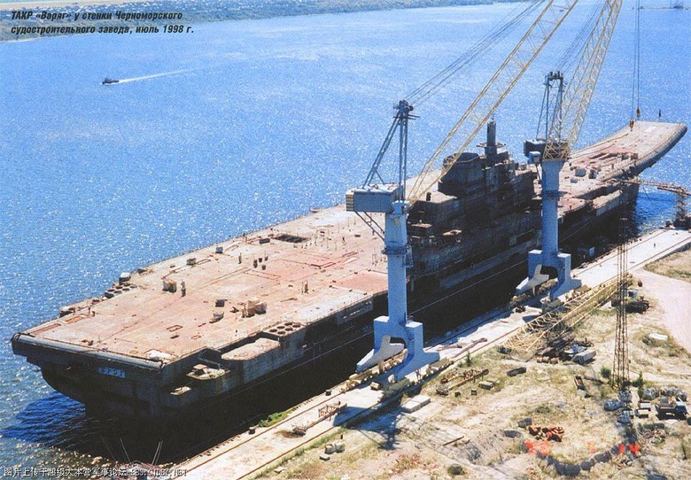 瓦良格号在黑海造船厂处于停工状态