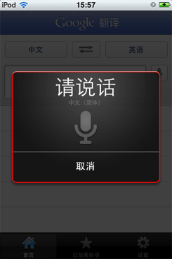 iOS新软速递:Google Translate软件评测