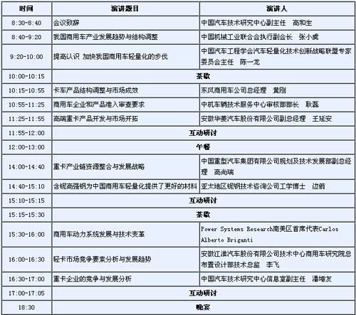 2011中国商用车发展交流研讨会会议议程