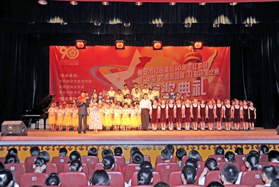 南安市举行纪念建党90周年红歌合唱比赛颁奖