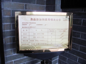 昨日,在古运河边上的观邸酒店,一进大堂便可以看到标示着"食品添加剂