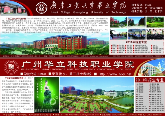 华立学院(图)