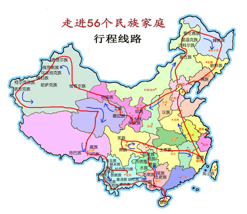 "走进56个民族大型采风活动"今日北京启程(组图)