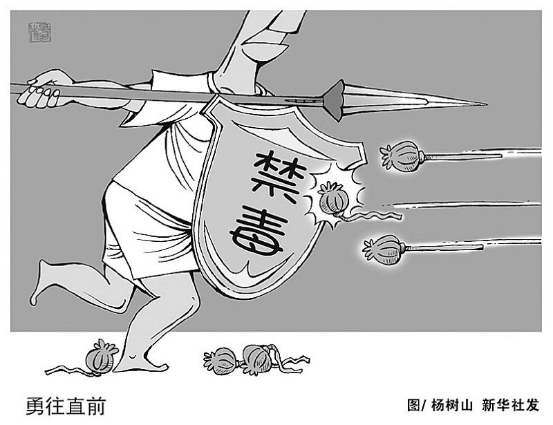 明星涉毒新型毒品戒毒康复——聚焦网民关注的三大"禁毒话题"(组图)