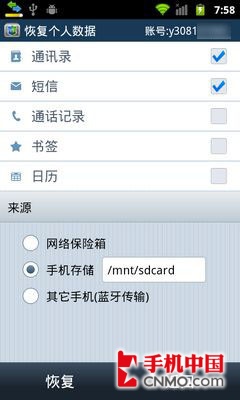 数据软件备份 UC保险箱Android版试用