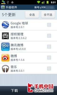 数据软件备份 UC保险箱Android版试用