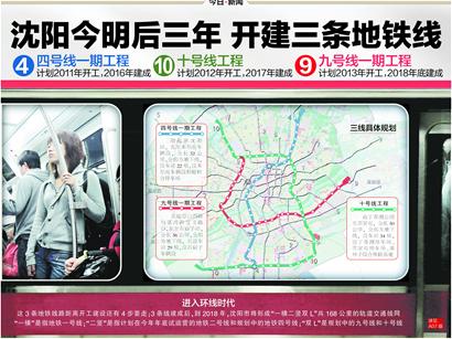 沈阳今明后三年开建三条地铁线(图)