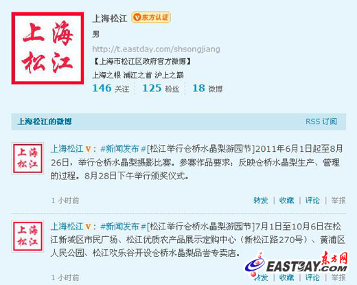 上海松江微博上线 区县新闻第一时间权威发布