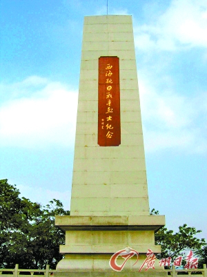 西海抗日烈士陵园.