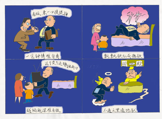 四格漫画:毒品的危害(图)-搜狐滚动