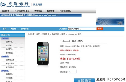 交通银行分期付款购买iphone4界面