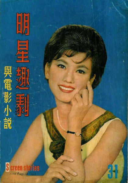 老杂志上的香港女星绝美照