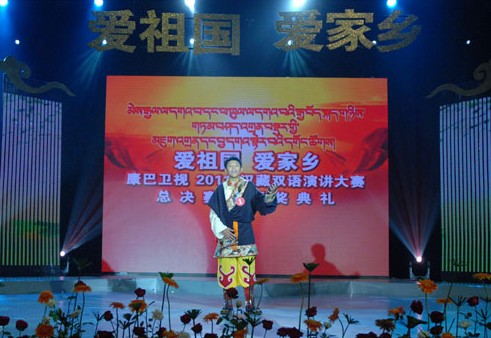 康巴卫视举办 爱祖国 爱家乡 汉藏双语演讲大赛