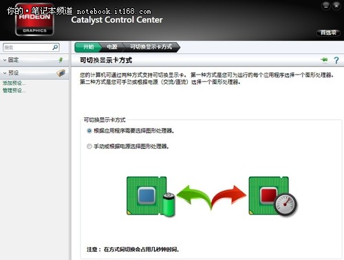 amd的显卡切换方式有独到之处