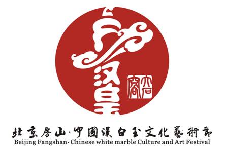 中国汉白玉文化艺术节获奖logo揭晓