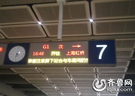 48分抵达济南西站,在停留两分钟后,列车将于16:48分离济