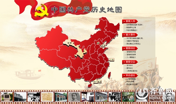 齐鲁网制作的全国首份电子版党史地图今天上线图片