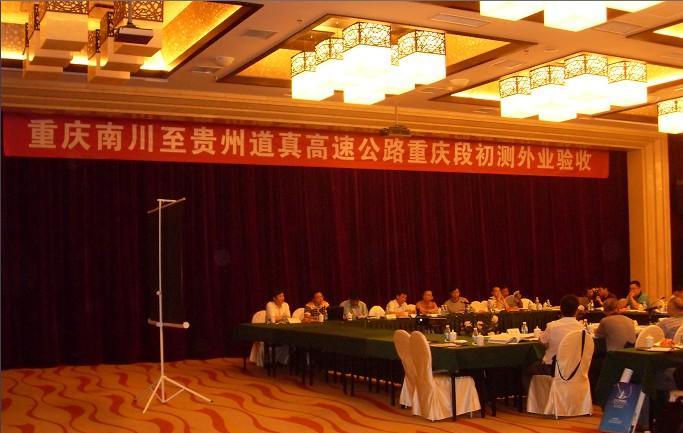 [重庆]南川至贵州道真高速公路重庆段初测外业通过市交委验收(图)