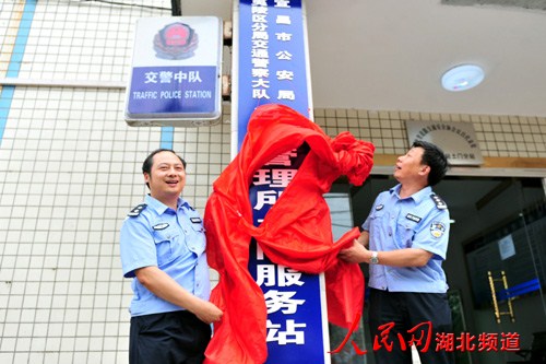 7月5日,宜昌市夷陵区公安分局交警大队车管所土门服务站揭牌.