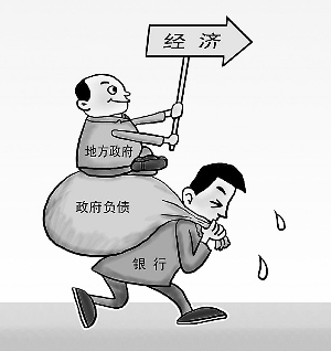 [专家解读]中国地方政府不会陷入债务危机 无须恐慌(组图)