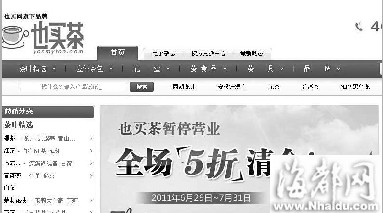 全国最大茶叶网商停业 闽茶叶网商何去何从？