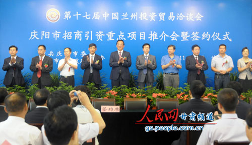 庆阳市招商引资重点项目推介会暨签约仪式在兰