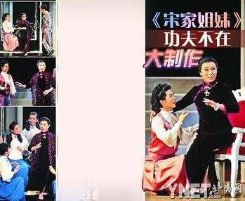 《宋家姐妹》功夫不在大制作 为名角量身定做