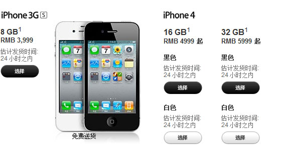 苹果中国官方网站正版iphone 4