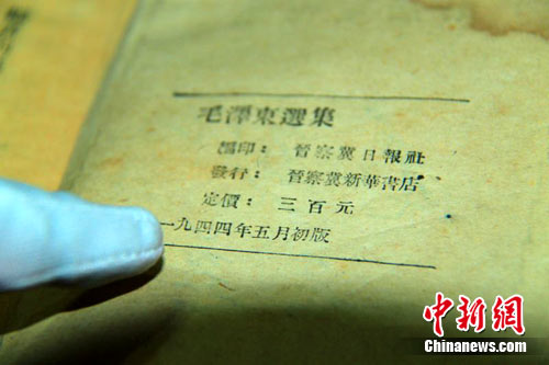 图片版权归原作者所有 1944年5月出版的首部《毛泽东选集》。中新网发-图片版权归原作者所有