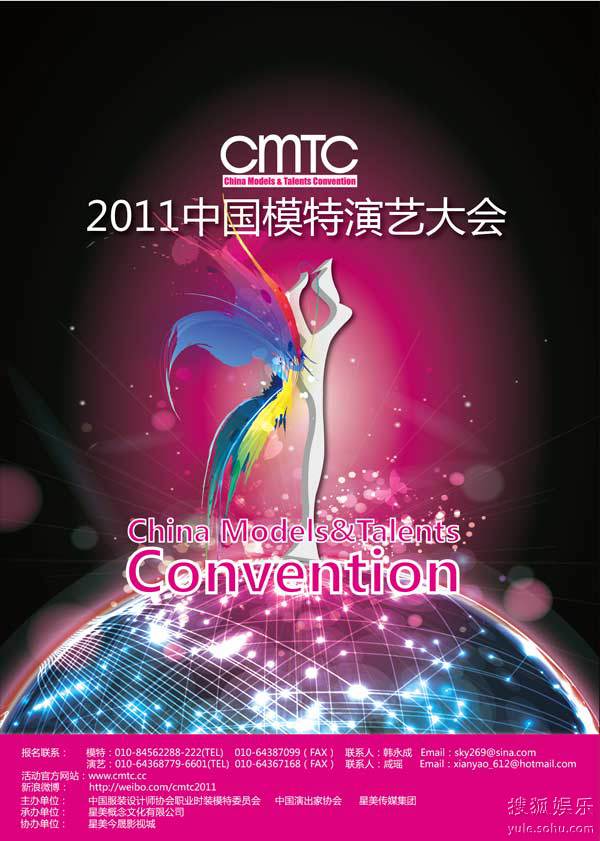 图:2011中国模特演艺大会官方海报