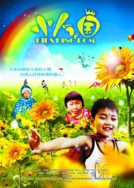 《小人国》海报