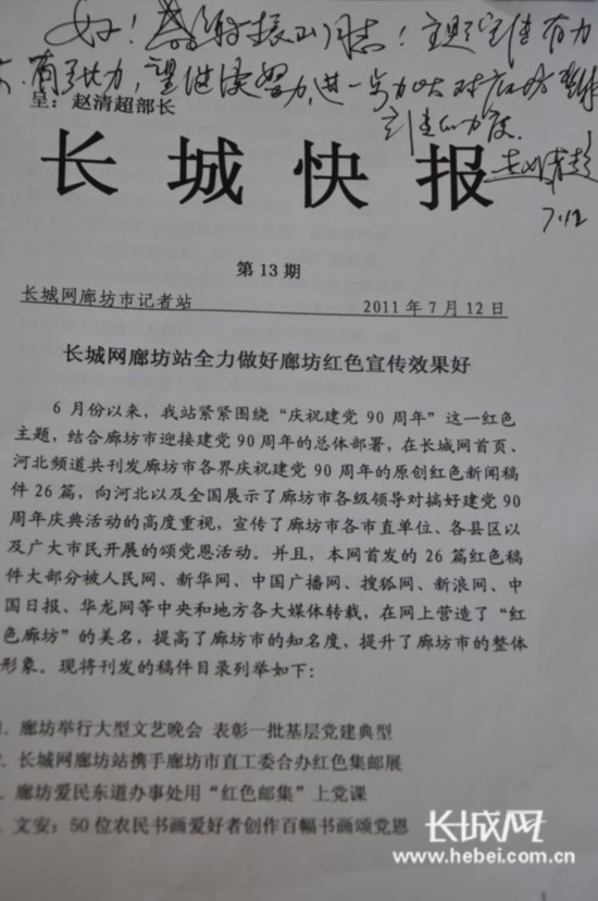 廊坊市委宣传部常务副部长赵清超专门做出批示.长城网 邱娜 摄