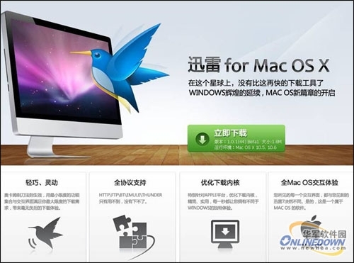 登录苹果笔记本 迅雷for Mac OS X发布