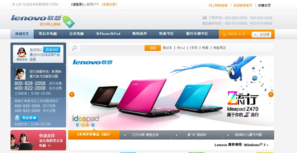 联想官方网上商城升级 重磅出击电子商务-搜狐