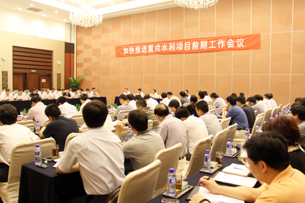 加快推进重点水利项目前期工作会议在京召开(