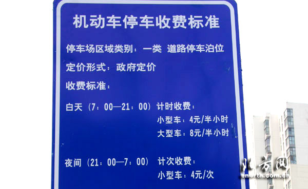 天津市首批20个机动车停车场实行差别化收费