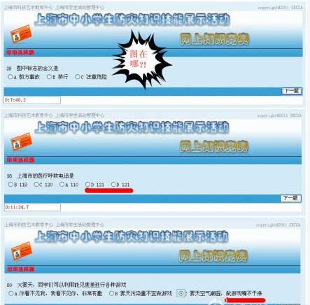 网曝上海市中小学防灾知识竞赛题错误百出(图