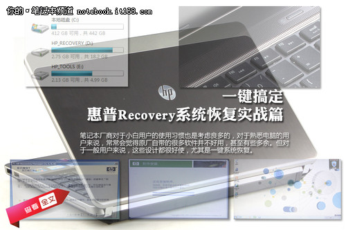 一键搞定 惠普Recovery系统恢复实战篇-搜狐滚