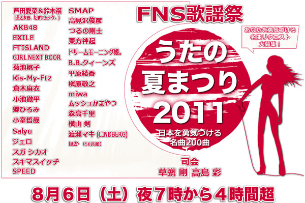 “FNS歌谣祭”官方网站