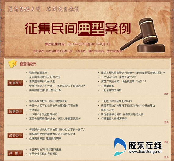 石一鸣 谢文文) 截止今天,"征集民间典型案例"活动已经进行了两个半月